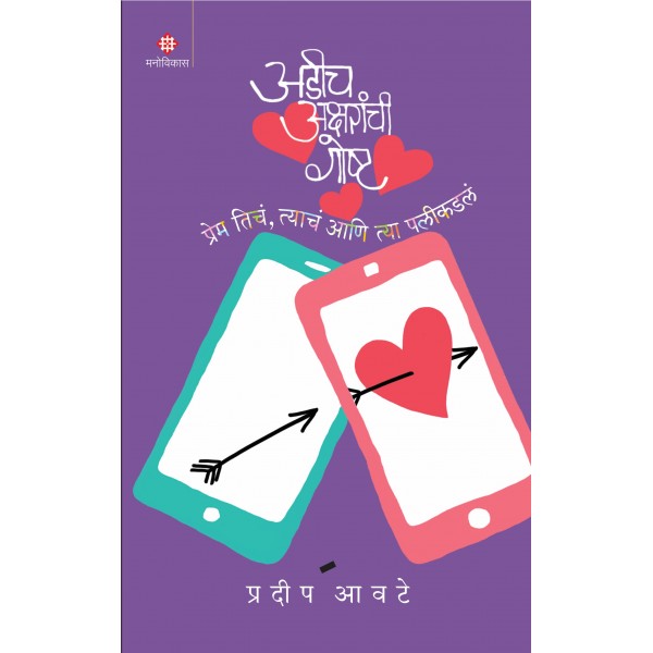 Adeech Aksharanchee Goshta