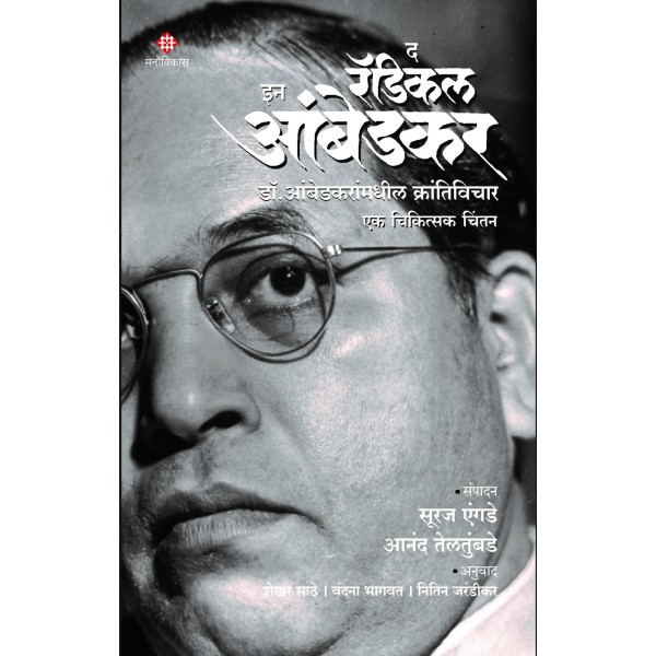 The Radical In Ambedkar The Radical In Ambedkar