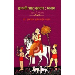 Chhatrapati Shahoo Maharaj : Satara ( 1708 to 1749)