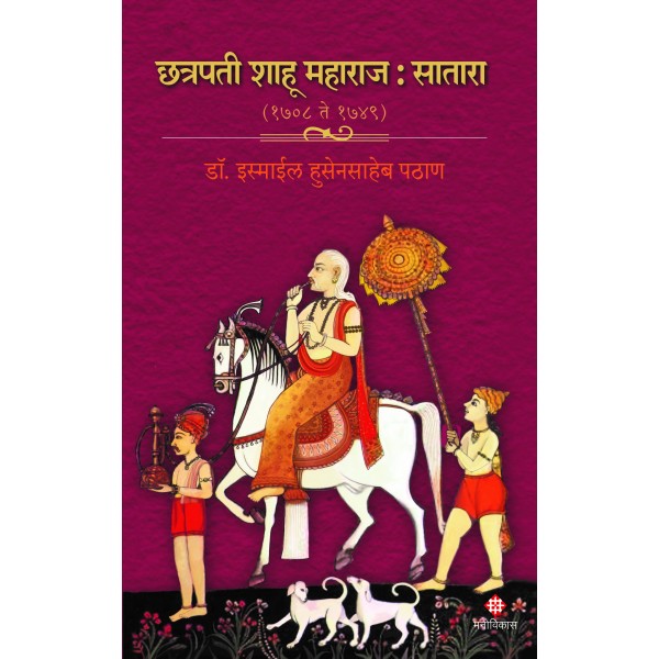 Chhatrapati Shahoo Maharaj : Satara ( 1708 to 1749)