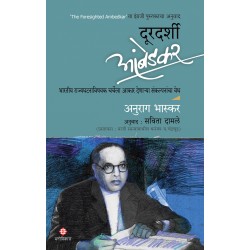Doordarshi Ambedkar