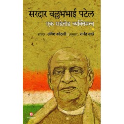 Sardar Vallabhbhai Patel : Ek Sadetod Vyaktimattva