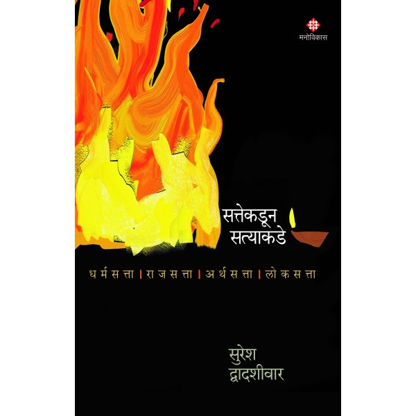 Sattekadun Satyakade