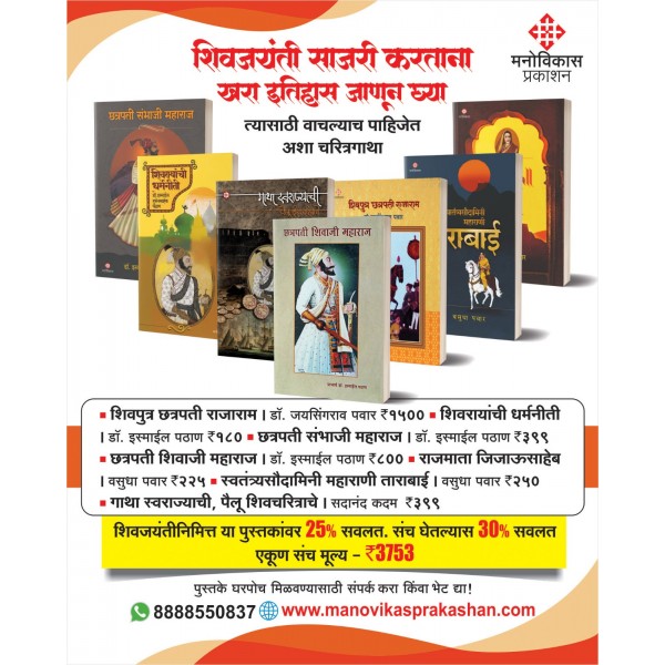 Shivjayanti Vishesh Pustake Savalat