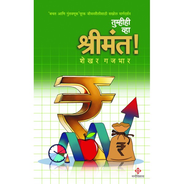 Tumhihee Wha Shreemant!