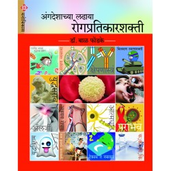 Angadeshcha Ladhaya-Rogpratikarshakti