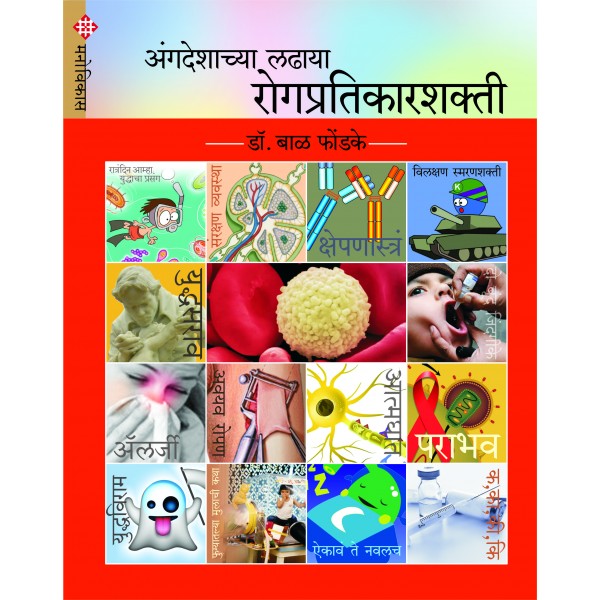 Angadeshcha Ladhaya-Rogpratikarshakti