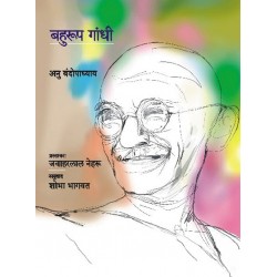 Bahurup Gandhi