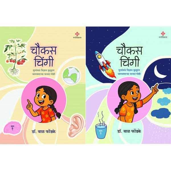 Chaukas Chingee - Bhag 1 and 2
