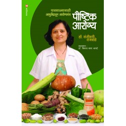 Paushatik_Arogya