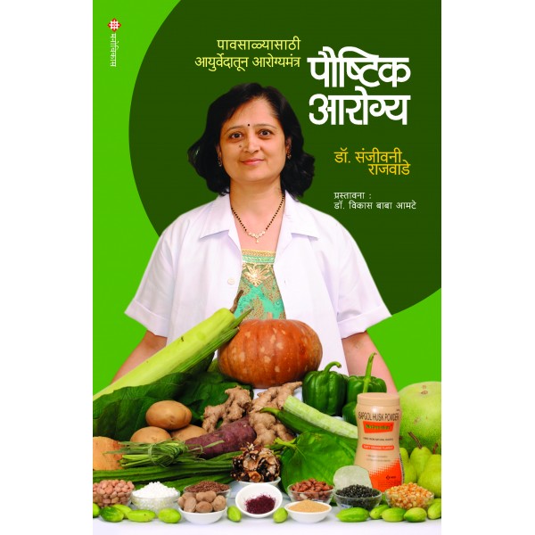 Paushatik_Arogya