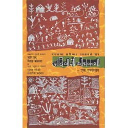 Aadivasi Bodhkatha - jangalachya sanidhhyat umalalel dynyan