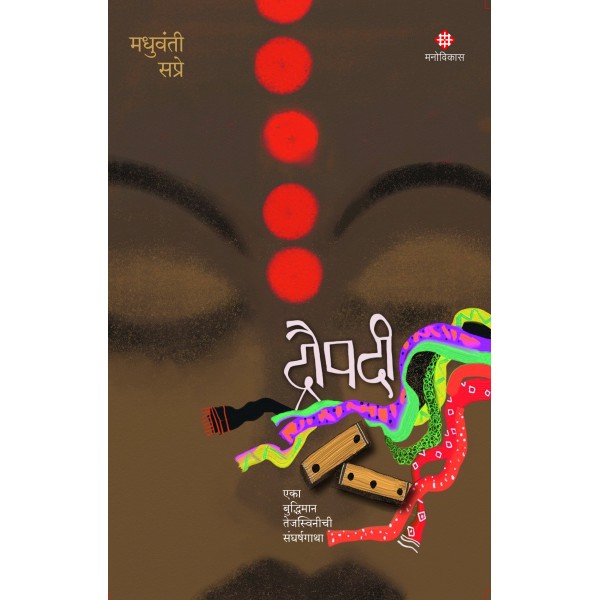 Draupadi