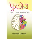 Dr.Rajendra Barve 8 books Set