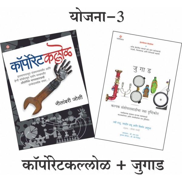 Manovikas Scheme -3