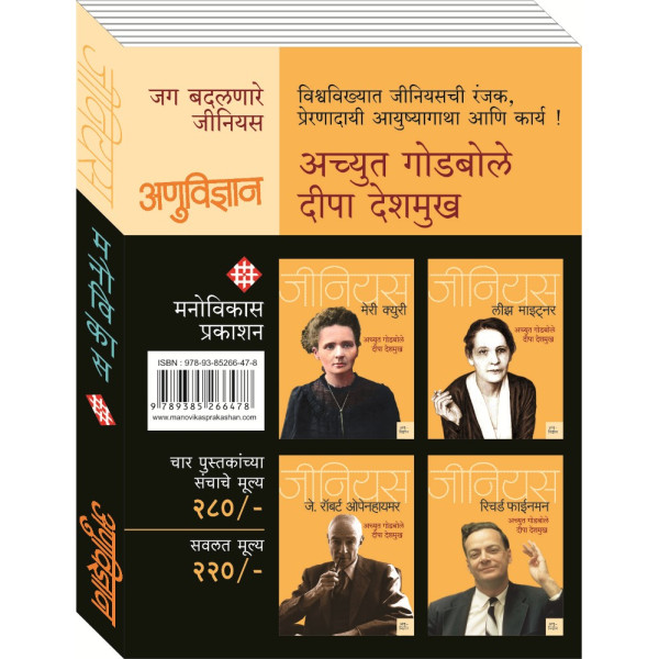 Genius Anuvidhyan (Yellow)