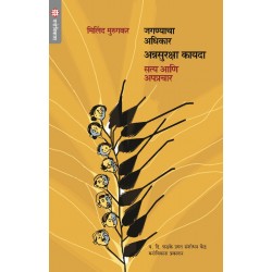 Jagnyachya Aadhikar Annasuraksha Kayada - Satya Aani Apaprachar