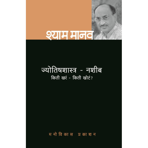 Jyotish shastra - Nasheeb - Kiti Khara kiti Khot