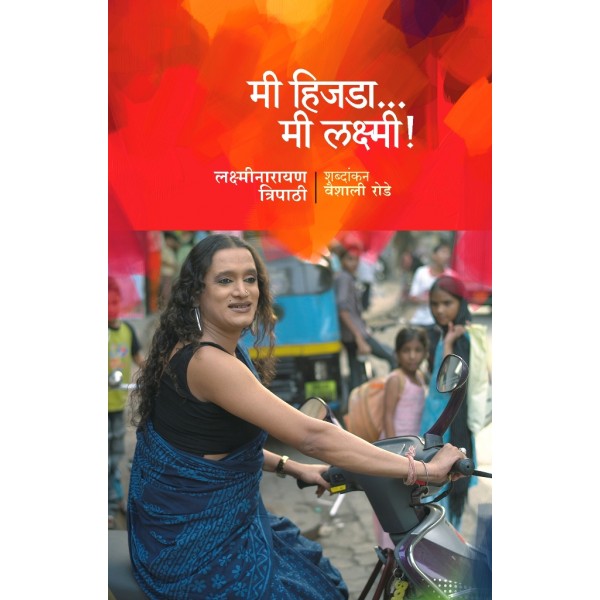 Mi Hijada… Mi Laxmi! 