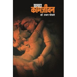 Samagra_kamjivan
