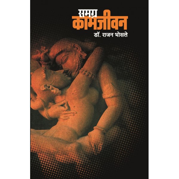 Samagra_kamjivan