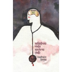 Savitrichya Garbhat Marlelya Leki