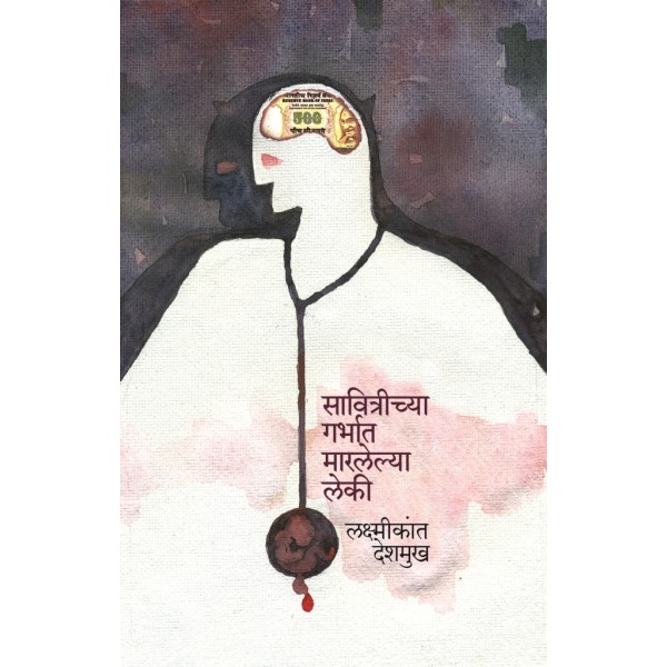 Savitrichya Garbhat Marlelya Leki