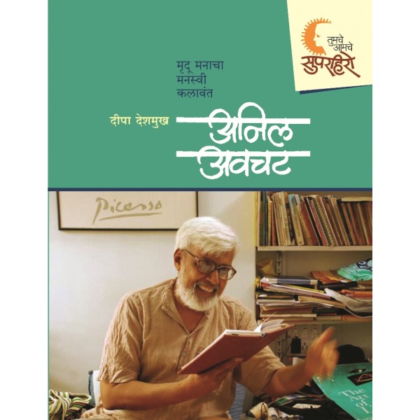 Tumche-Amche_SuperHero-Anil_Avachat 